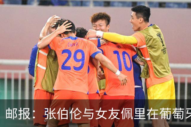 邮报：张伯伦与女友佩里在葡萄牙举办婚礼，两人已相恋10年